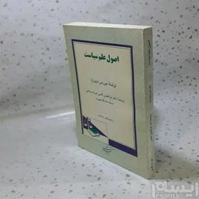 تصویر اصول علم سیاست 