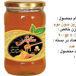 تصویر عسل چهل گیاه ۹۰۰ گرم بدون موم خوانسار - شیشه honey organic