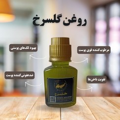 تصویر روغن گلسرخ 