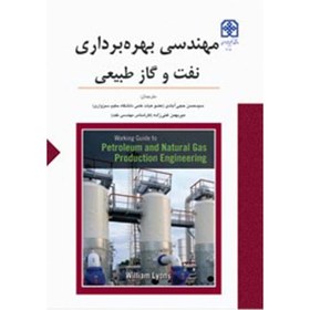تصویر کتاب مهندسی بهره برداری نفت و گاز طبیعی (ترجمه Petroleum and Natural Gas Production Engineering) 
