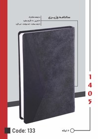 تصویر سررسید وزیری 1405 جمعه مشترک sh-133 