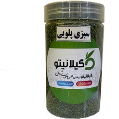 تصویر سبزی پلویی خشک شده گیلانیتو (70 گرمی) 