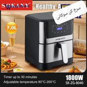 تصویر سرخ کن بدون روغن سوکانی مدل SK-ZG-8040 Sokani oil-free fryer model SK ZG 8040