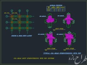 تصویر اتوکد جزئیات مقاوم سازی تیر و ستون بتنی با ورق FRP 