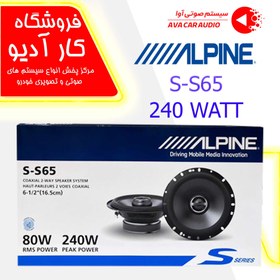 تصویر بلندگو گرد آلپاین ALPINE S-S65 ALPINE S-S65