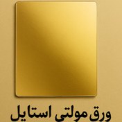 تصویر ورق طلا مولتی استایل براق ایرانی 