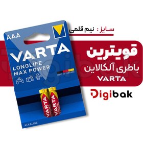 تصویر باتری نیم قلمی وارتا (Varta) مدل LongLife Max Power بسته 2 عددی باتری وارتا LongLife Max Power/