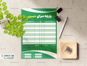 تصویر فاکتور پارچه فروشی مدل 1 