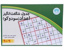 تصویر بازی فکری جدول شگفت انگیز اعداد ۹×۹ مغناطیسی آوای باران 