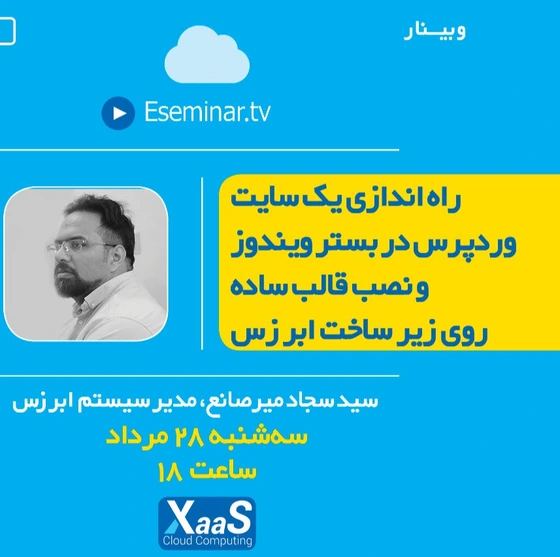 خرید و قیمت وبینار راه اندازی یک سایت وردپرس در بستر ویندوز و نصب قالب ...