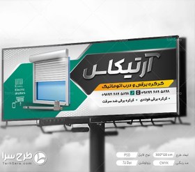 تصویر بنر کرکره برقی و جک بازویی - طرح سرا - طرح لایه باز کارت ویزیت ، تراکت ، بنر ، وکتور 