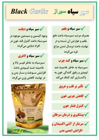 تصویر سیر سیاه ۲۰۰ گرم 