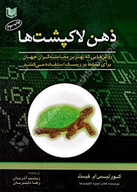 تصویر ذهن لاکپشت ها Turtle Traders