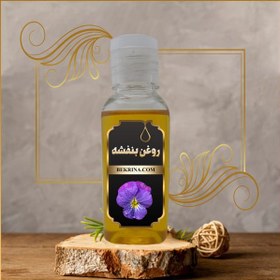 تصویر خرید روغن بنفشه 