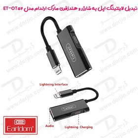 تصویر تبدیل لایتنینگ اپل به شارژر و هندزفری ارلدام ET-OT52 Apple Lightning Converter ET-OT52 Earldom