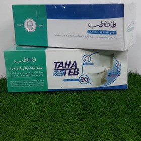 تصویر کاور توالت فرنگی 20 عددی طاها طب 