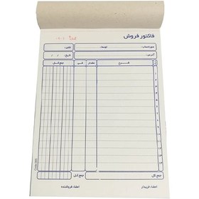 تصویر فاکتور فروش کد 065 