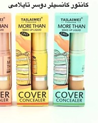 تصویر کانتور کانسیلر دوسر تایلامی - کد۲ 