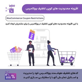 تصویر افزونه محدودیت های کوپن تخفیف ووکامرس | WooCommerce Coupon Restrictions 