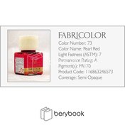 تصویر Montmartre / مونمارت / رنگ پارچه / 55 میل / pearl red / کد 73 