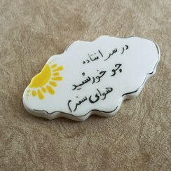 تصویر مگنت شعر سفر 