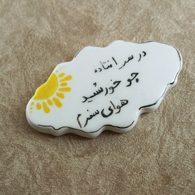 تصویر مگنت شعر سفر 