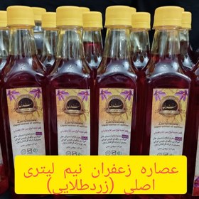 تصویر عصاره زعفران زردطلایی نیم لیتری (10عددی)(پس کرایه)قیمت هر بطری 25000تومان 