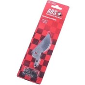 تصویر تیغه قیچی باغبانی آرس وی 9 مدل vs-9x-2 ARS اصل ژاپن 