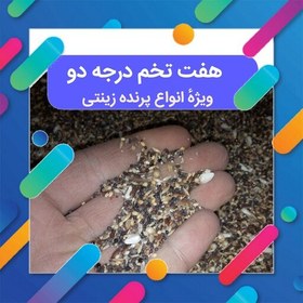 تصویر هفت تخم درجه دو ویژه پرنده زینتی 700 گرمی مخلوطی از دانه ها مخلوط قناری 