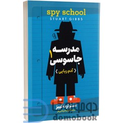 تصویر کتاب مدرسه جاسوسی 1 (گروگان گیری) اثر استوارت گیبز 1404 