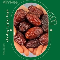 تصویر خرما پیارم درجه یک دستچین شده(600)گرمی 