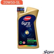 تصویر روغن موتور سیکلت کاسپین جیرو مدل 20W50 SL حجم 1 لیتر 