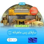 تصویر ساپلای پس ماهانه 9.99 دلاری ریجن اروپا 