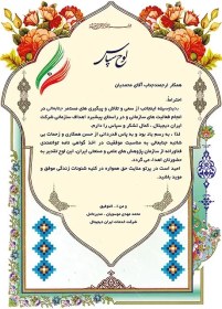 تصویر دانلود طرح لوح تقدیر 