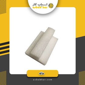 تصویر ماله اسفنجی 