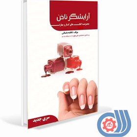 تصویر pdf تست آرایشگر ناخن 