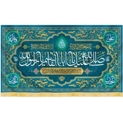 تصویر کتیبه مخمل صلی الله علیک یا ابا القاسم یا رسول کد 60482 
