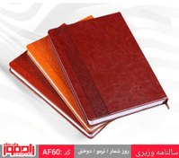 تصویر سررسید وزیری جلد چرم ترمو 1405 - کد : AF60 