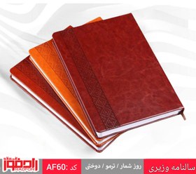 تصویر سررسید وزیری جلد چرم ترمو 1405 - کد : AF60 