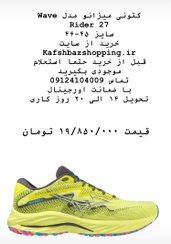 تصویر کتونی میزانو مدل Wave rider 27 رنگ زرد فسفری سایز ۴۵ و ۴۶ - سایز ۴ Mizuno Wave rider 27