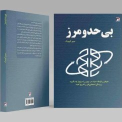 تصویر بی حد و مرز 