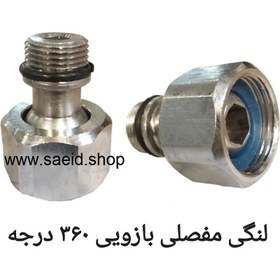 تصویر لنگی مفصلی شیر مخلوط برنجی کوتاه با زاویه قابل تنظیم 