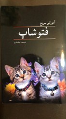 تصویر آموزش سریع فتوشاپ 