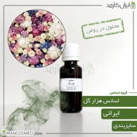 تصویر اسانس هزار گل ایرانی (Thousand Flowers Essence) -سایز 