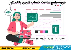 تصویر دوره ساخت حساب کاربری وردپرس 