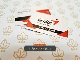 تصویر کارت ویزیت سلفون مات و براق دورگرد 