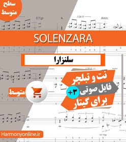 تصویر نت آهنگ سلنزارا - Solenzara 