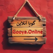 تصویر Gooya.Online گویا آنلاین 