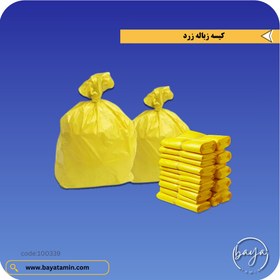 تصویر کیسه زباله زرد درجه یک 