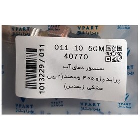 تصویر فشنگی (سنسور) دمای اب مشکی زیمنس دو فیش پراید و پژو 405 اچ ای سی Coolant Temperature Sensor